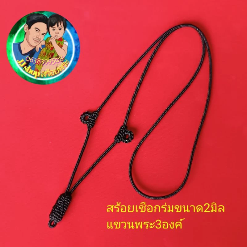สร้อยเชือกร่ม3ห่วงขนาด2มิลถักตุ้มดำ