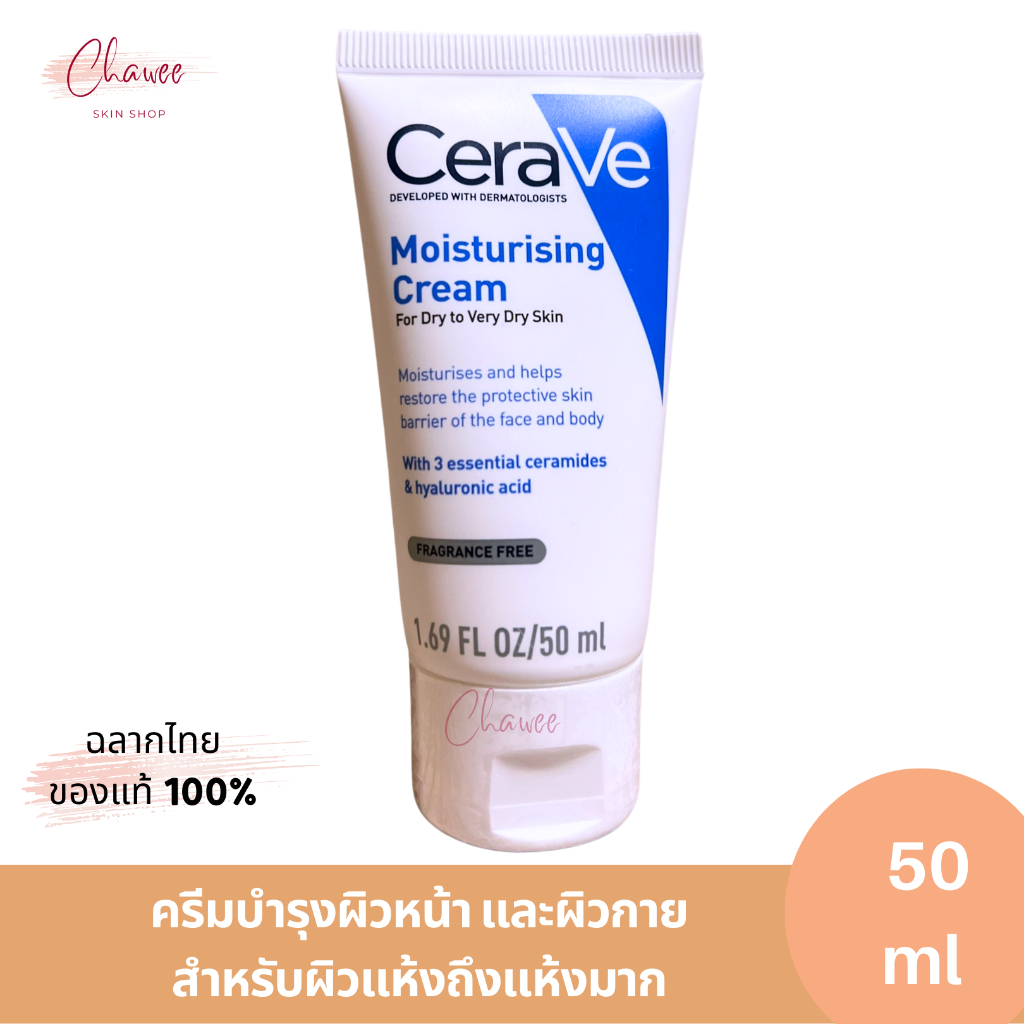 เซราวี CERAVE Moisturising Cream 50/454 g ครีม บำรุงผิวแห้ง หน้าและผิวกาย เนื้อเข้มข้น เซราวีครีม