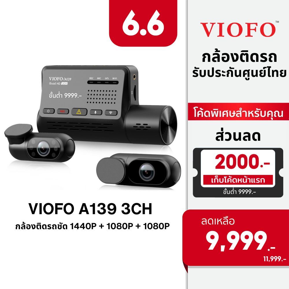 [ลดเพิ่ม 2000] VIOFO A139 3CH บันทึก 3 กล้อง กล้องติดรถยนต์ หน้าหลังในห้องโดยสาร 2K 1440P + 1080P + 1080P 5GHZ