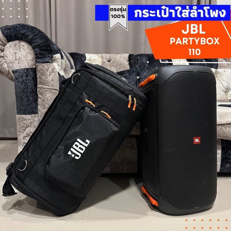 กระเป๋า JBL ตระกูล Partybox รุ่นท๊อปสุด บุกันกระแทกทั้งใบ