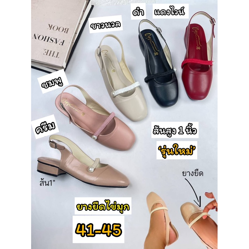 รองเท้าไซส์ใหญ่41-45 หัวตัดรัดส้นยางยืดไข่มุกส้นสูง 1 นิ้วรุ่นใหม่ พร้อมส่งทุกวันเลยจ้า🚚