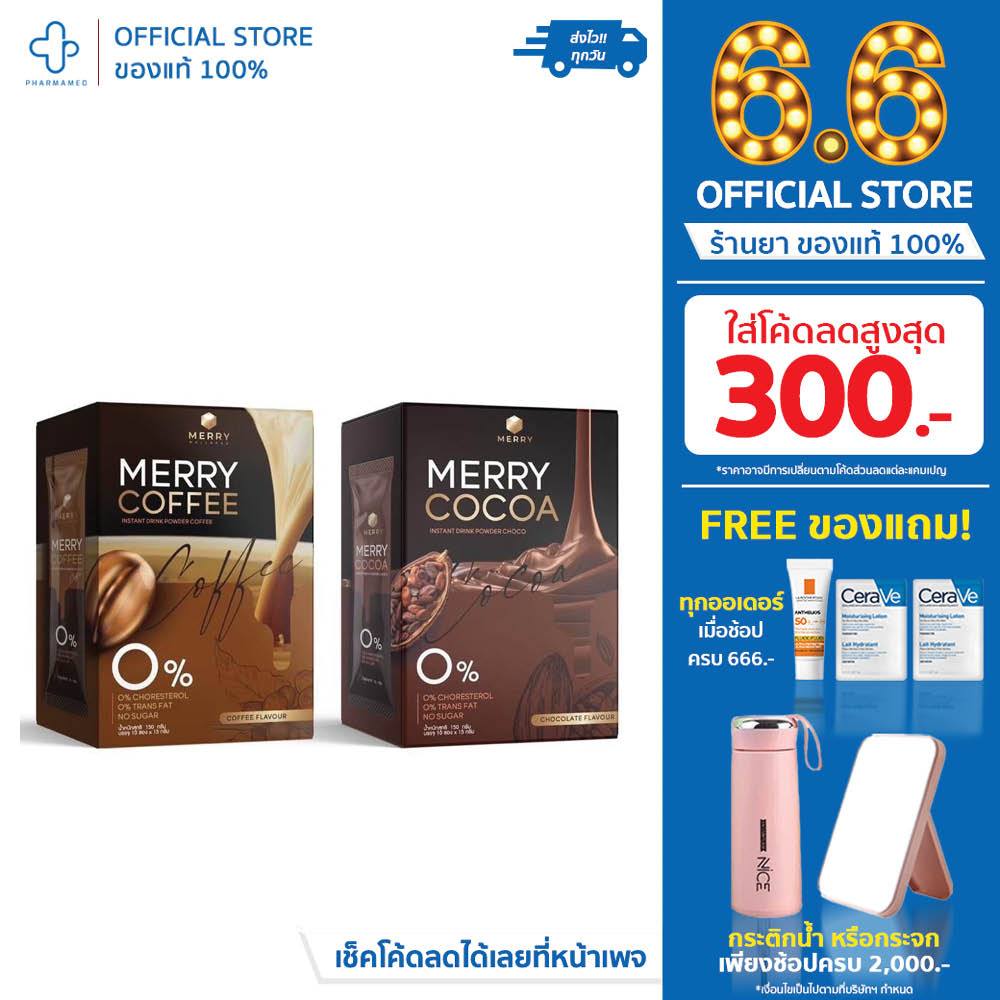 [11.11 J864FN ลด 25% ] Merry Cocoa /Coffee Drink โกโก้คุมหิว กาเเฟคุมหิว สูตรโพรไบโอติกส์ (Bacillus Coagulans จากญี่ปุ่