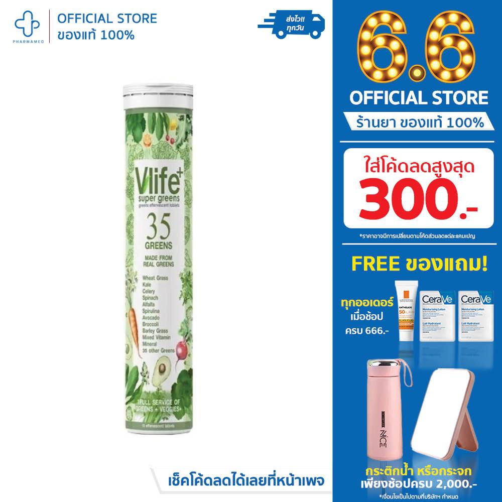 [1แถม1] สูตรใหม่! อาหารเสริม Vlife+ วิตามินผัก วิตามินเม็ดฟู่ super food รสส้มผสมมะนาว ดื่มง่าย ไม่เหม็นเขียว ทานผักน้อย