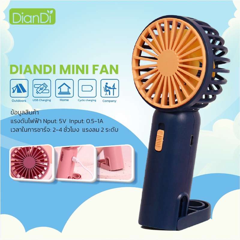 🔥🔥🔥🔥พัดลมพกพา Diandi Mini fan รุ่น DD5600 พัดลมปรับได้ 2 ระดับ