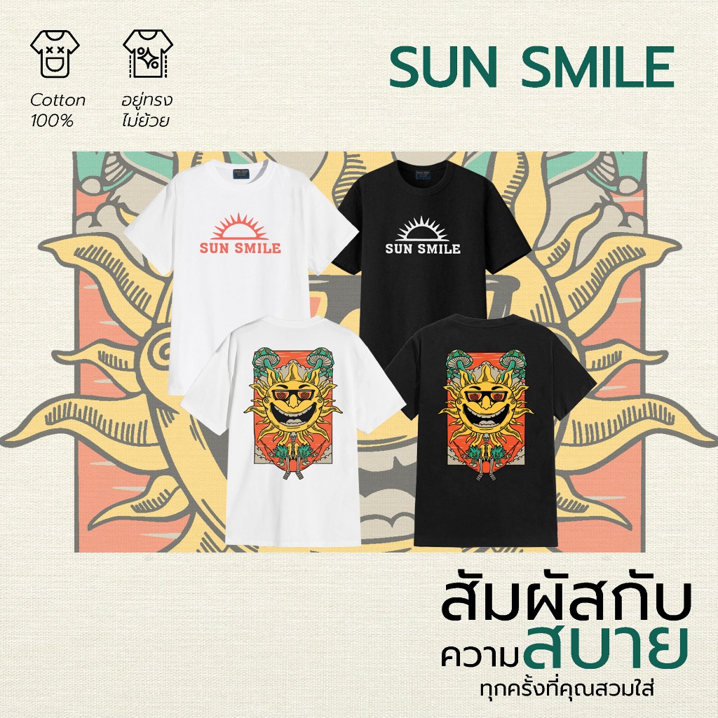 (พร้อมส่ง) เสื้อยืด SUN SMILE - ผ้า Cotton100%
