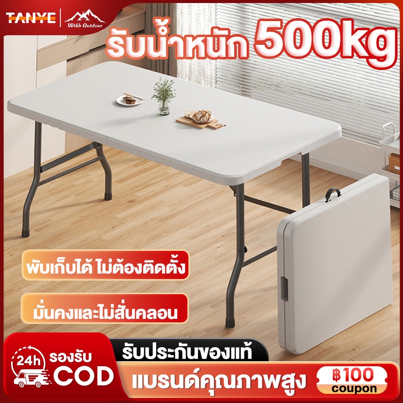 TANYE โต๊ะพับได้ โต๊ะแคมป์ปิ้ง โต๊ะปิกนิคพกพา โต๊ะพับอลูมิเนียม โต๊ะพับได้ 122/152/180cm รับน้ำหนักได้ 500 กก