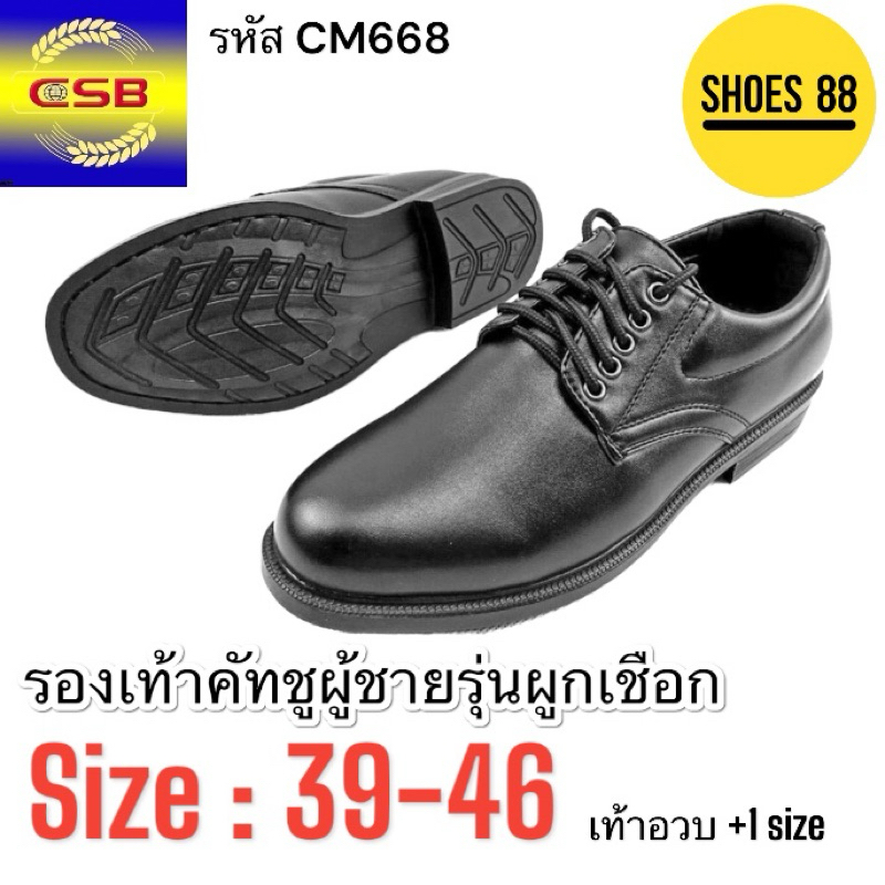 รองเท้าคัชชูผู้ชาย แบบผูกเชือก รุ่นCM668