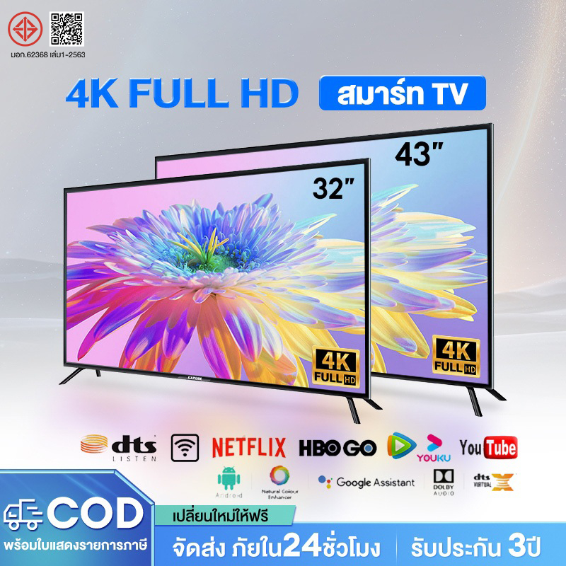 ทีวี 32 นิ้ว TV ทีวี 43 นิ้ว Smart TV สมาร์ททีวี WIFI 4K UHD Android 12.0  netflix&amp;Google&amp;Youtube รับประกัน 3ป