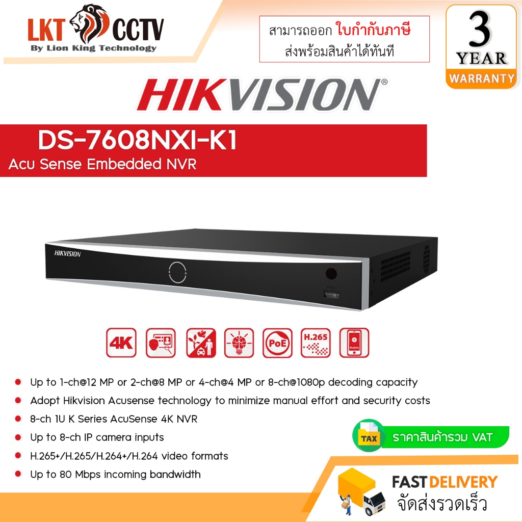 HIKVISION เครื่องบันทึกกล้องวงจรปิดระบบ IP (NVR) DS-7608NXI-K1