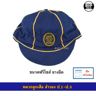 เครื่องแบบลูกเสือ อุปกรณ์ลูกเสือ วอกเกิ้ล หมวก เข็ม อินธนู ถุงเท้า เข็มขัด ผ้าพันคอ