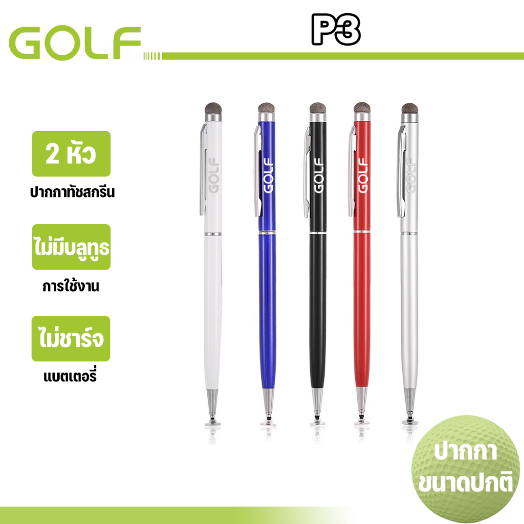 GOLF รุ่น P3 เป็นปากกาสไตลัส ที่แสดงผลสัมผัสได้อย่างรวดเร็ว สำหรับวาดภาพ จดโน๊ตงาน จดโน๊ตเรียน