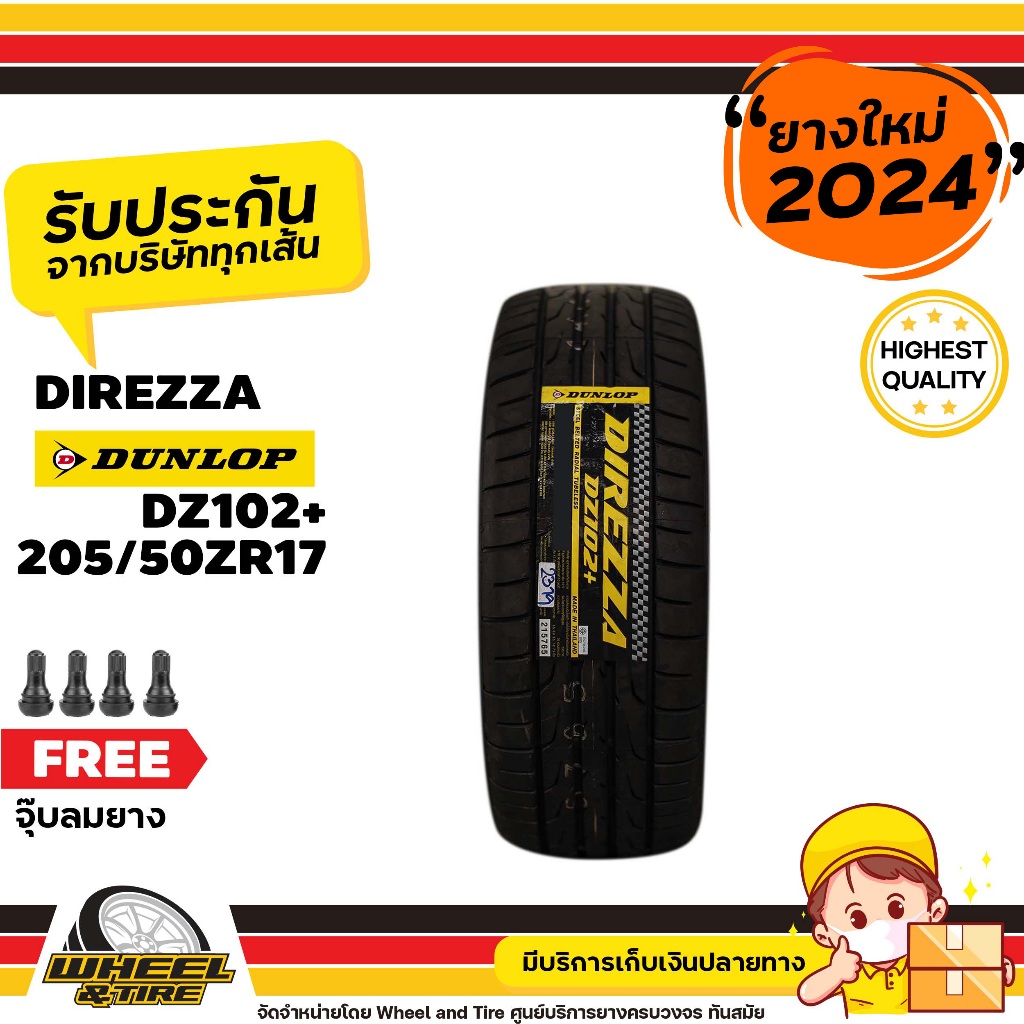 DUNLOP ยางรถยนต์ 205/50R17รุ่น Direzza DZ102+  ยางราคาถูก จำนวน 1 เส้น ยางใหม่ผลิตปี 2024 แถมฟรี จุ๊