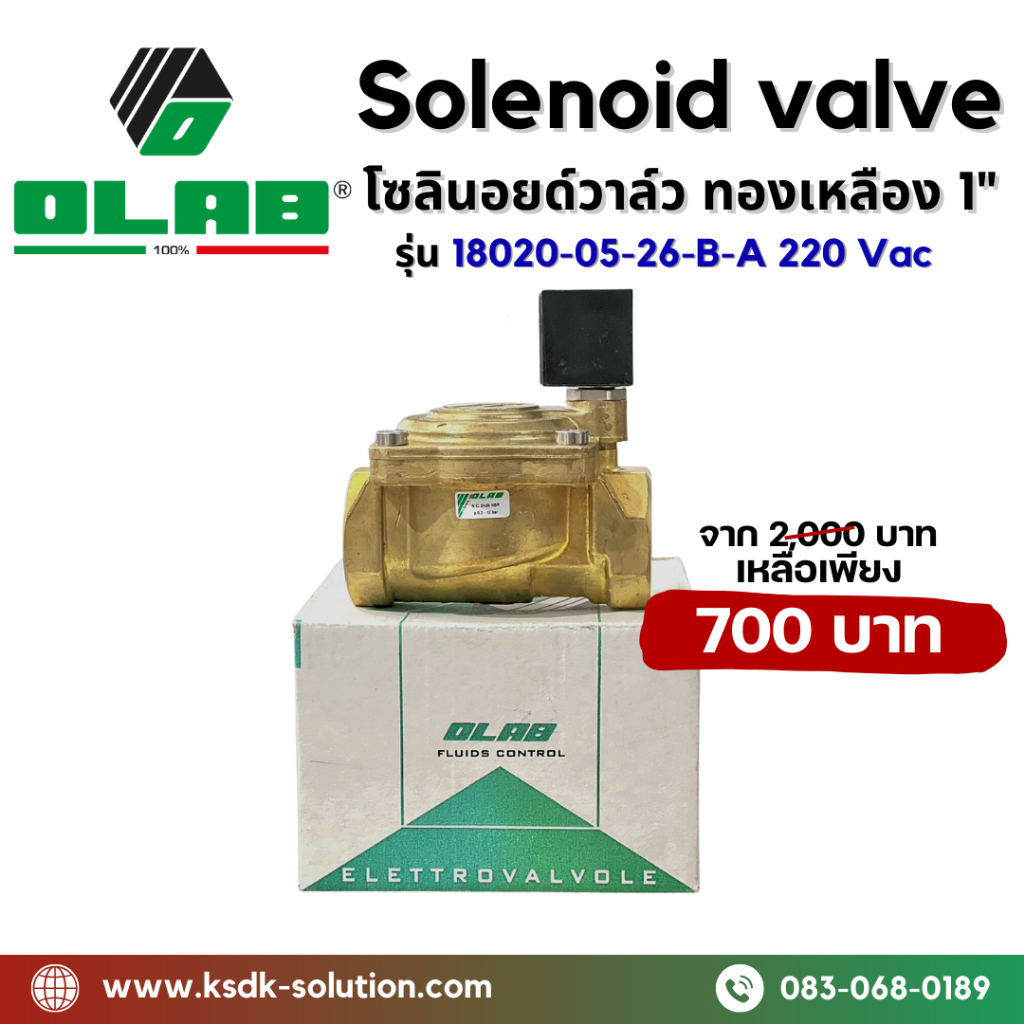 *ลดล้างสต็อก*โซลินอยด์วาล์ว ทองเหลือ 1"  220 Vac ยี่ห้อ OLAB