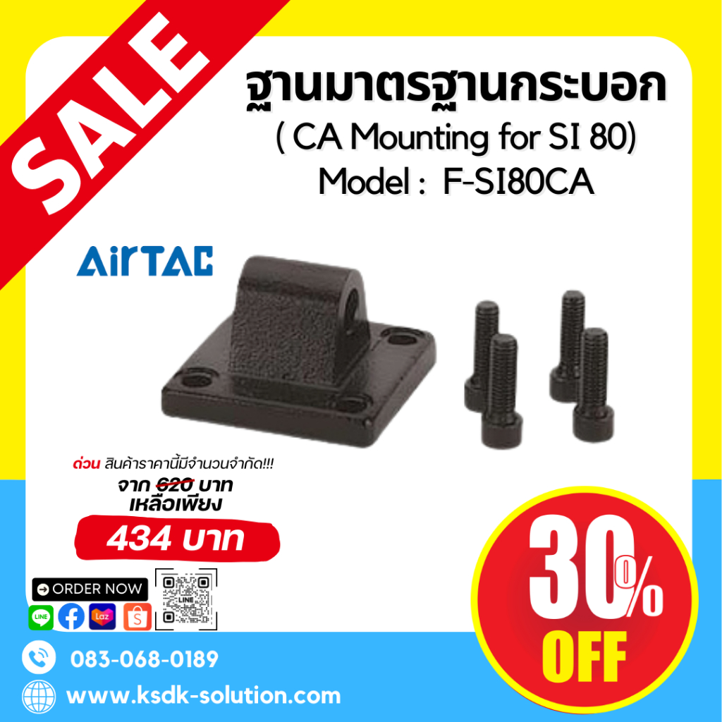 ฐานมาตรฐานกระบอก  ( CA Mounting for SI 80) Model :  F-SI80CA
