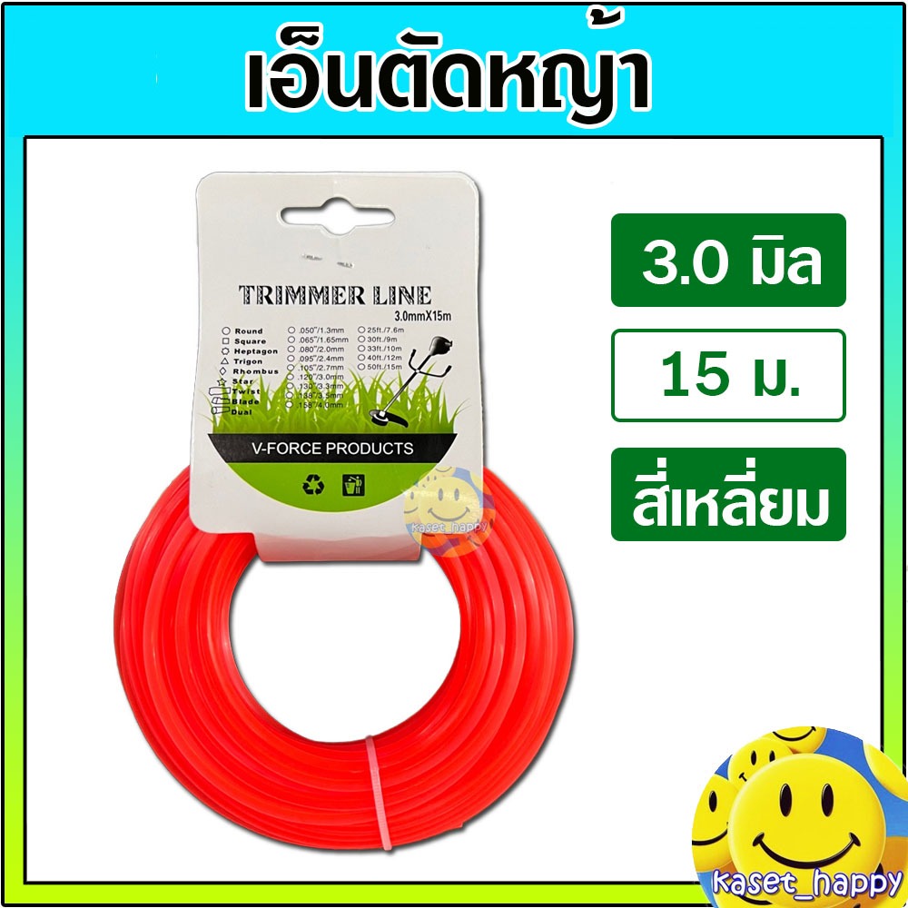เอ็นตัดหญ้า สายเอ็น เครื่องตัดหญ้า แบบเหลี่ยม ยาว 15 เมตร ขนาด 2.4 และ 3.0 มิล