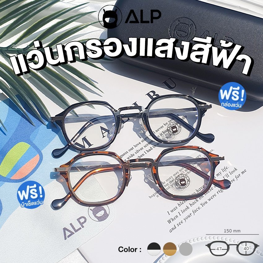 ALP แว่นกรองแสง Computer Glasses กรองแสงสีฟ้า Blue light block  รุ่น BB0087