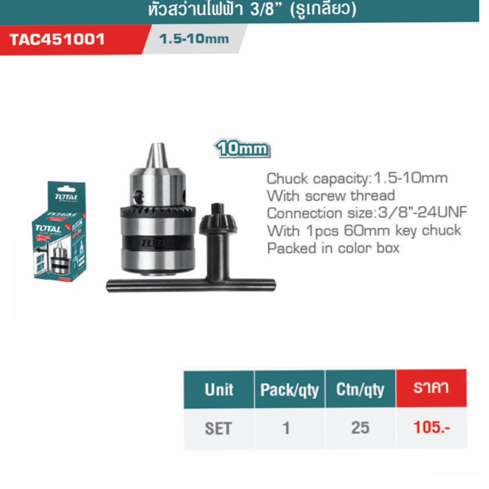 TOTAL หัวสว่านไฟฟ้า รุ่น TAC451001/ TAC451016 / TAC451321/ TAC451301.1/ TAC451301