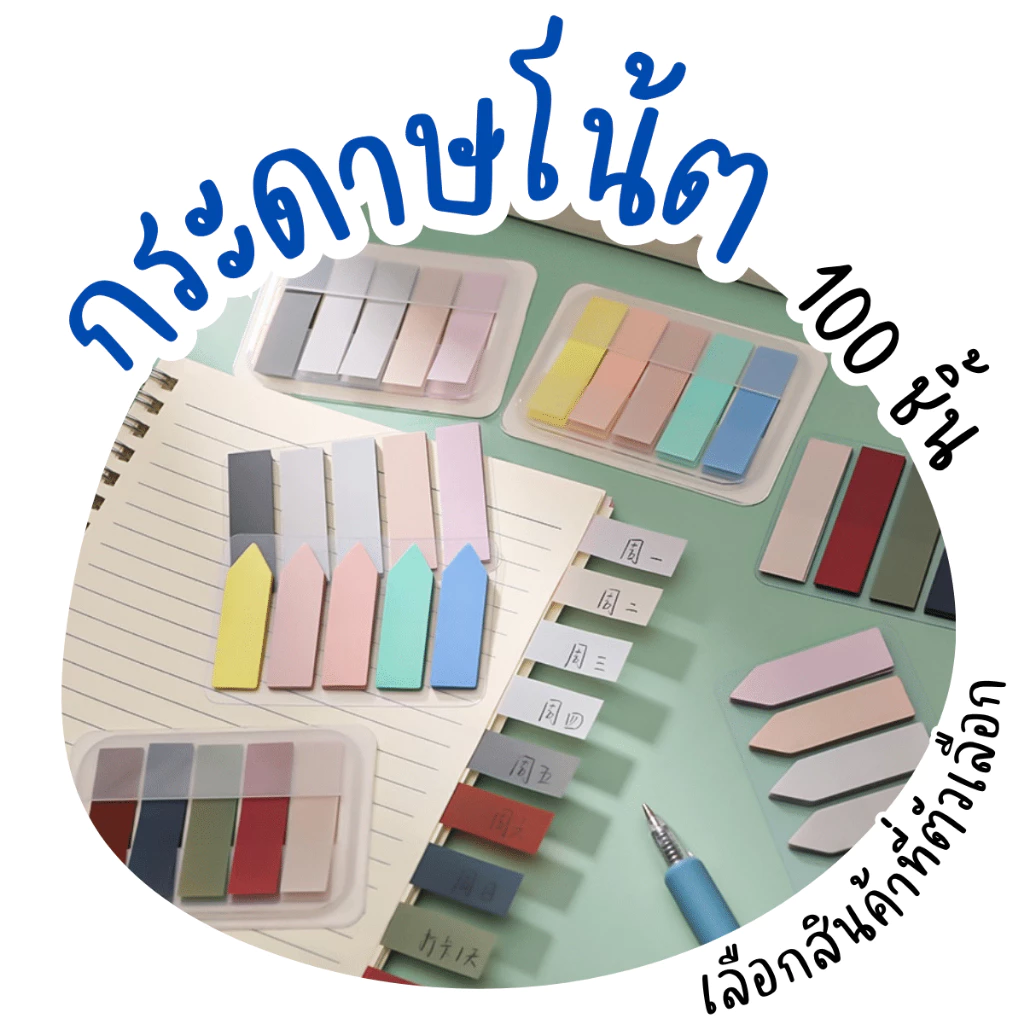 P147 กระดาษ 100 แผ่น สี กระดาษโน้ต สติกเกอร์ Sticky note ที่คั่นหนังสือ กระดาษโน้ต โน๊ตกาว post SP