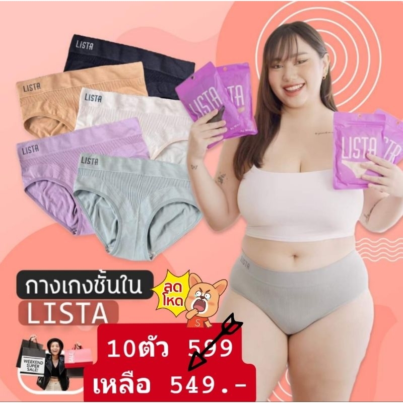 รุ่นLista V26 กางเกงในเซ็ท10ตัว 599.-