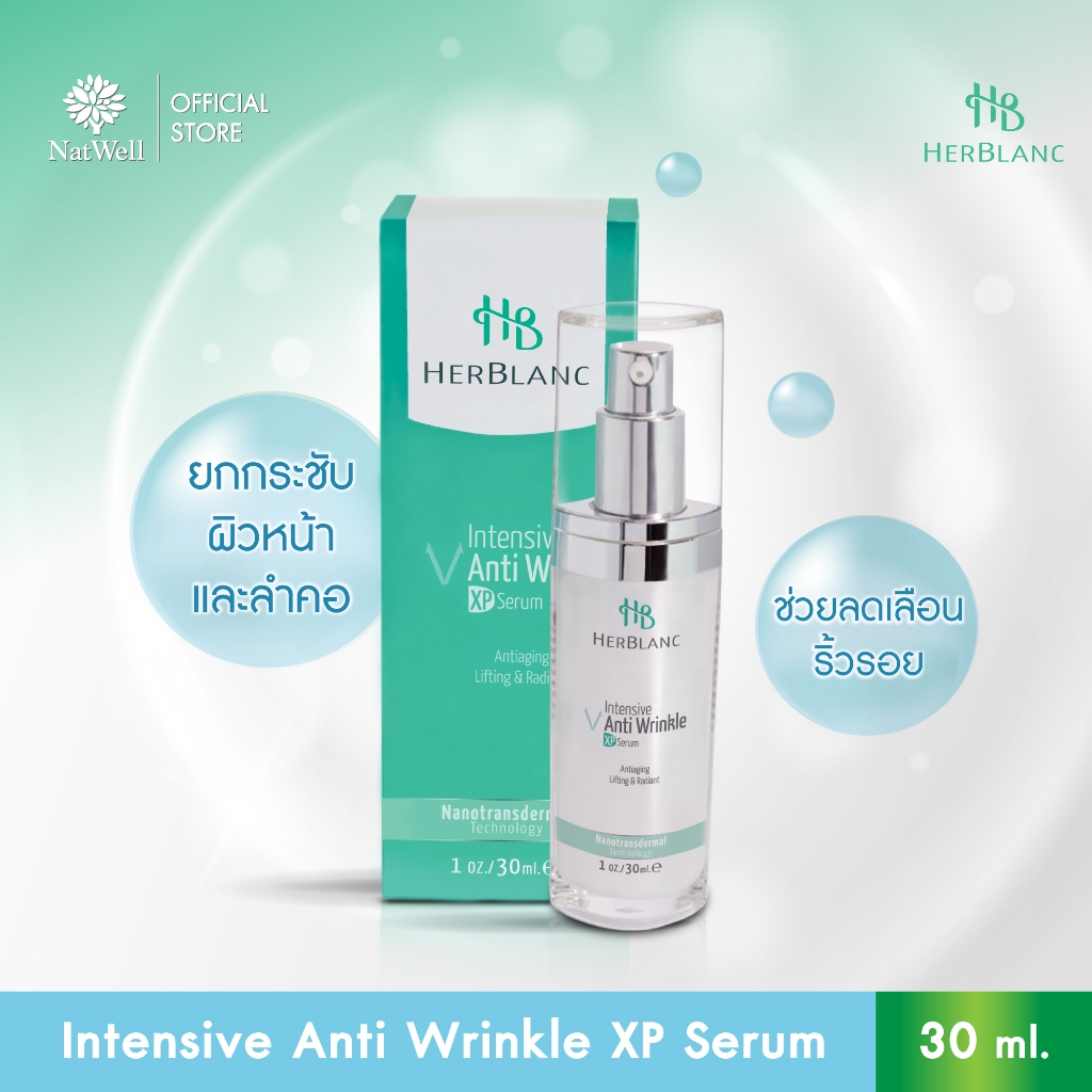 Herblanc Intensive Anti-Wrinkle XP Serum (30 ml) เซรั่มครีมยกกระชับ ลดเลือนริ้วรอย บำรุงผิวอิ่มฟู
