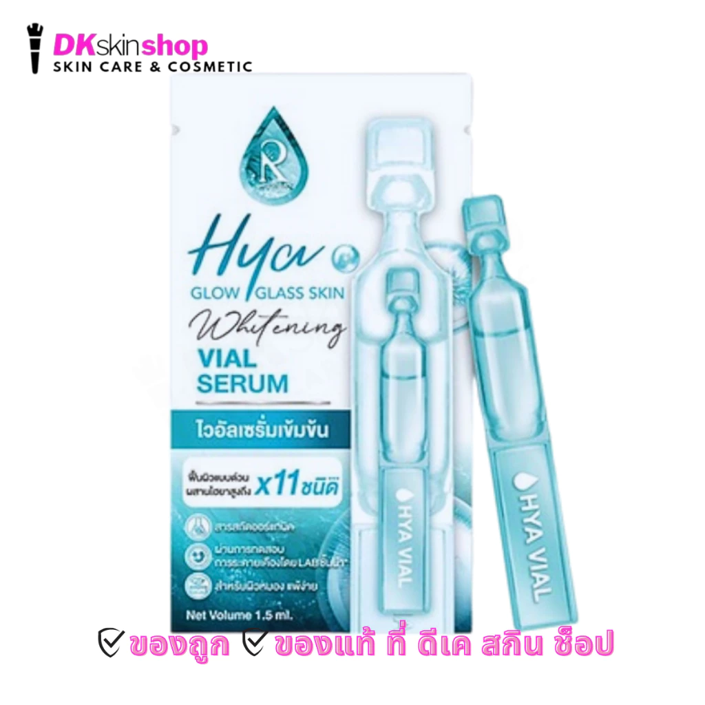 [แบบซอง] ไฮยา ไวอัล เซรั่ม Hya Glow Glass Skin Whitening Vial Serum (1.5 ml.)