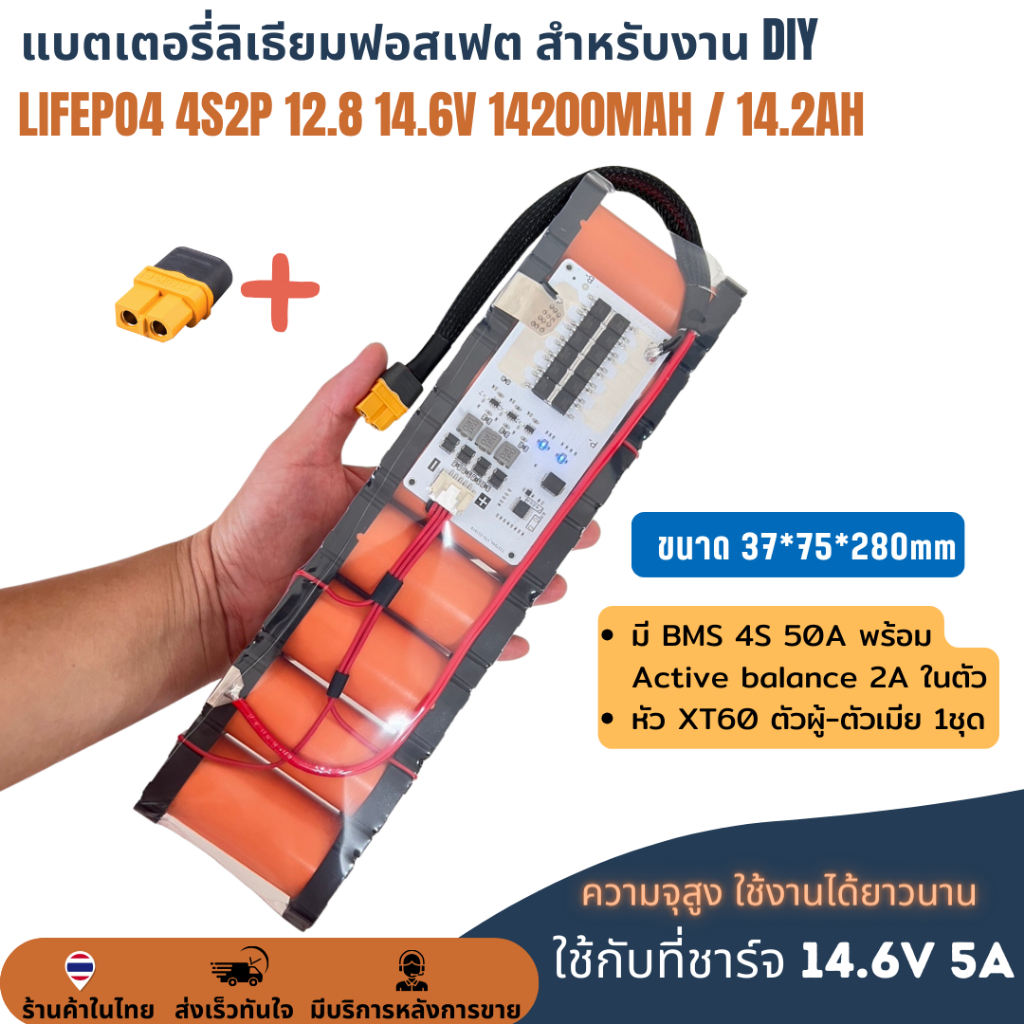 แบตเตอรี่ LifePO4 4S2P 12.8 14.6V 12.4Ah 12,400mAh พร้อม BMS 50A + Active Balance 2A แบตลำโพง แบต DI