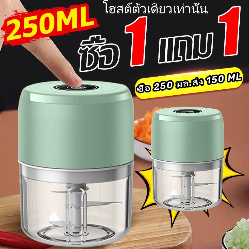 เครื่องบดอาหาร เครื่องบดอาหารอเนกประสงค์ เครื่องบดเนื้อ เครื่องบดหมู เครื่องบดเนื้อสัตว์ เครื่องบดกระเทียม250+100ML