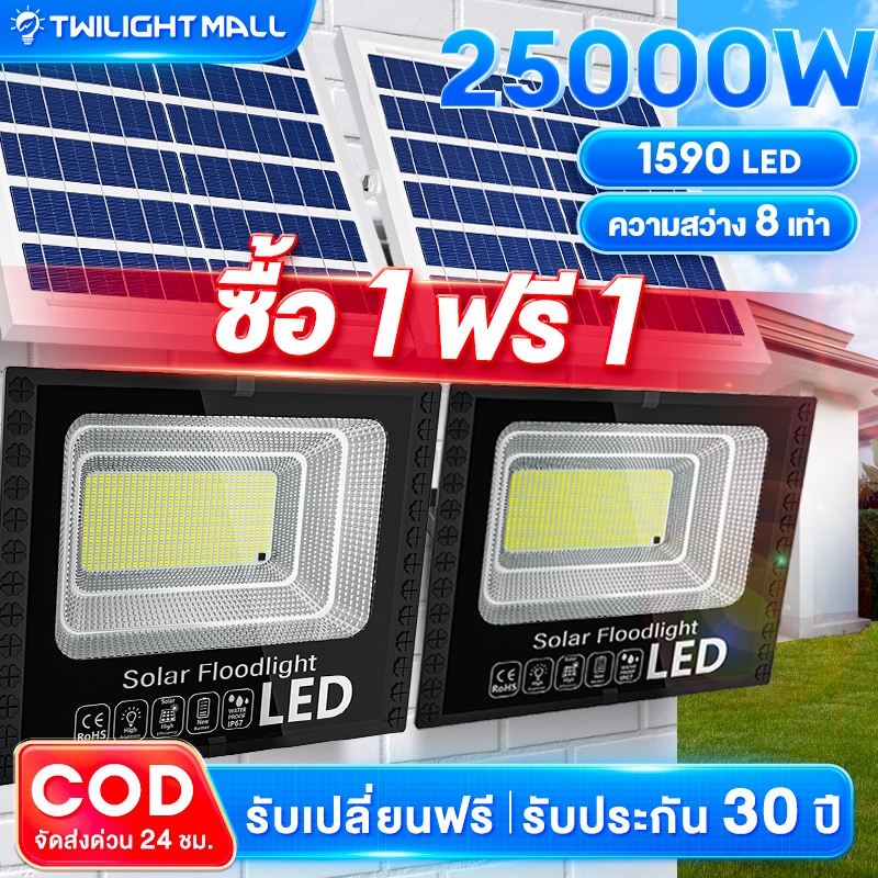 【รับประกัน 30 ปี】ไฟโซล่าเซลล์ 25000W Solar Light LED กันน้ำและกันฟ้าผ่า แสงขาว สว่างอัตโนมัติเมื่อฟ้ามืด จับเวลาระยะไกล