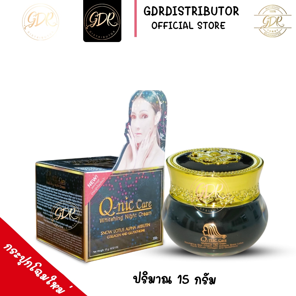 q-nic care whitening night cream 15g. คิวนิคแคร์ ไวท์เทนนิ่ง ไนท์ ครีม 15 กรัม