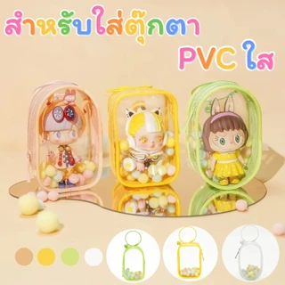 🎀พร้อมส่ง🧸กระเป๋า PVC แบบใส กระเป๋าเด็กหัดเดิน กระเป๋าใส่โมเดล สามมิติ กันน้ำ กันฝุ่น สําหรับใส่จัดเก็บของเด็กทารก