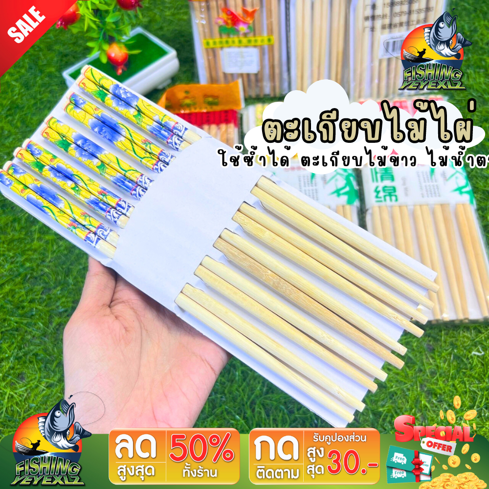 ตะเกียบไม้ 10คู่/แพ็ค ด้ามลายดอกไม้ ใช้ซ้ำได้ ตะเกียบไม้ขาว ไม้น้ำตาล คุณภาพดี ความยาว 24cm คละลาย
