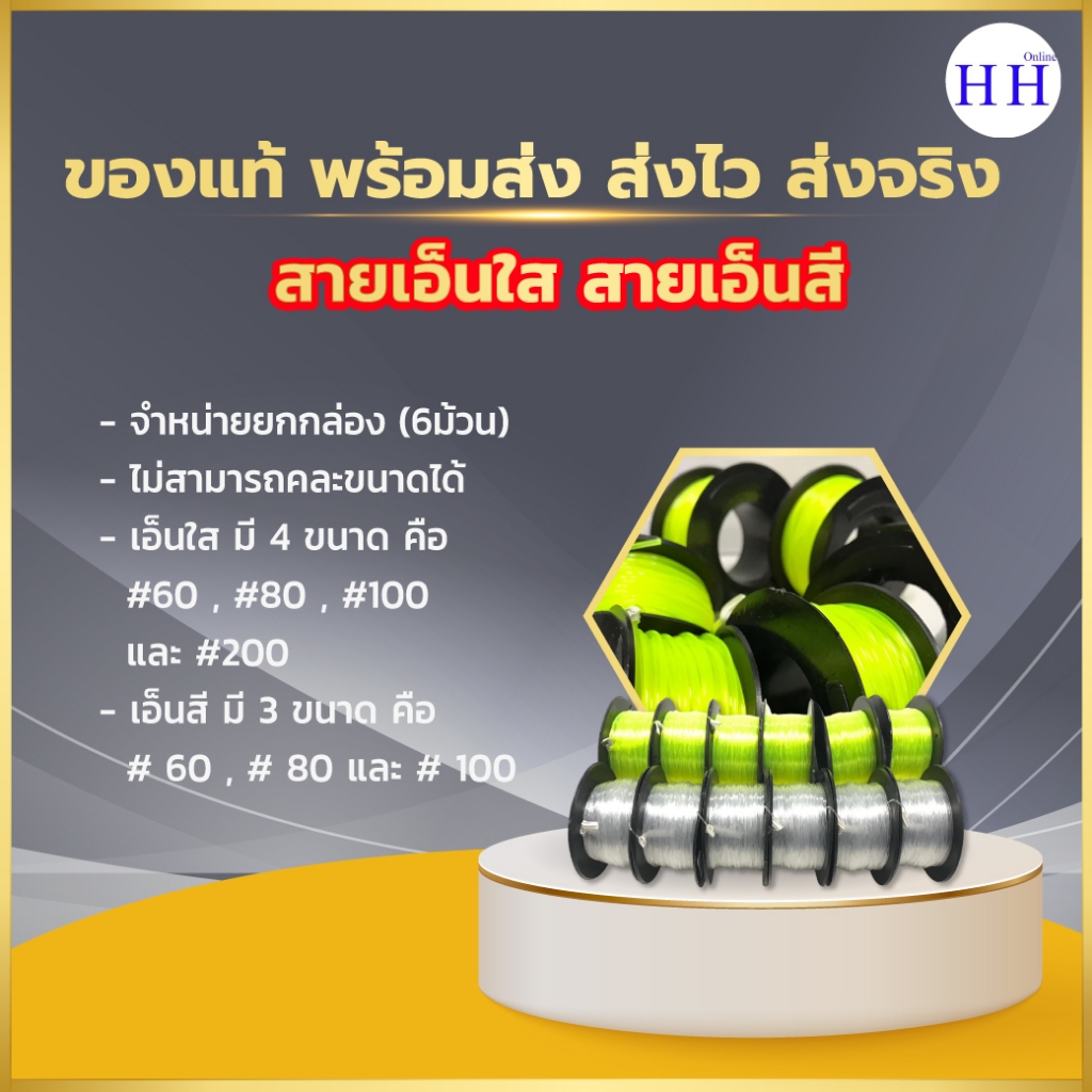 ระกา สายเอ็น สายเอ็นสีสะท้อนแสง เอ็นใส เชือกเอ็น เอ็นก่อสร้าง สายเอ็นสี เส้นเอ็นสี เอ็นสี ขายยกกล่อง 6ม้วน
