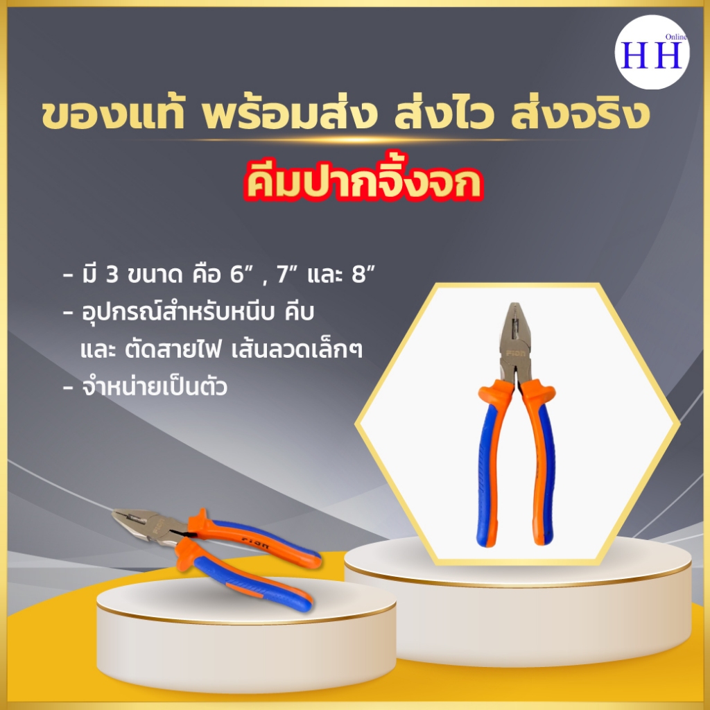 META คีมปากจิ้งจก ใช้สำหรับคีบ หรือตัดสายไฟ