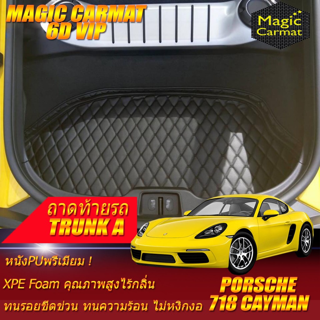 Porsche 718 Cayman 2016-รุ่นปัจจุบัน Trunk A (เฉพาะถาดท้ายหลังแบบ A) ถาดท้ายรถ Porsche 718 Cayman พร