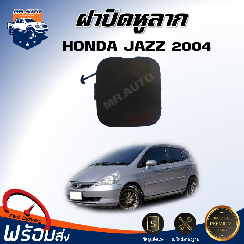 Mr.Auto (สินค้าแท้ศูนย์) ฝาปิดหูลากรถ ฮอนด้า แจ๊ส ปี 2004 ฝาปิดหูลาก ฝาปิดขอลากรถ HONDA JAZZ 2004