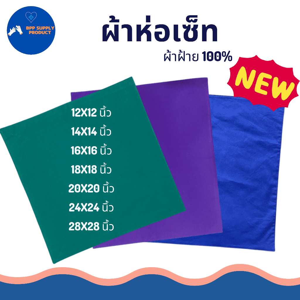 <สินค้าพร้อมส่ง>ผ้าห่อเครื่องมือแพทย์ ผ้าห่อเซ็ต สำหรับห้องผ่าตัด ทันตกรรม ผลิตจากผ้าฝ้าย100% คลินิก