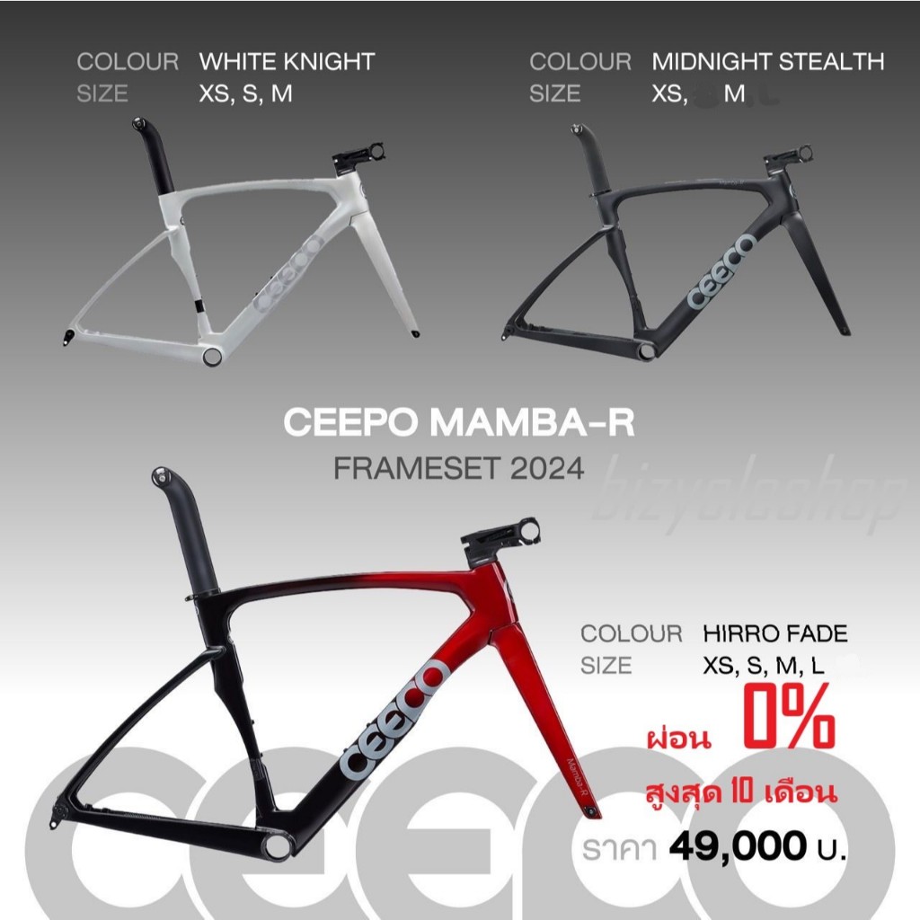 ⚡ทักแชท>ลดเพิ่มสูงสุด20% 💥2024 CEEPO MAMBA-R Disc Frameset+Stem