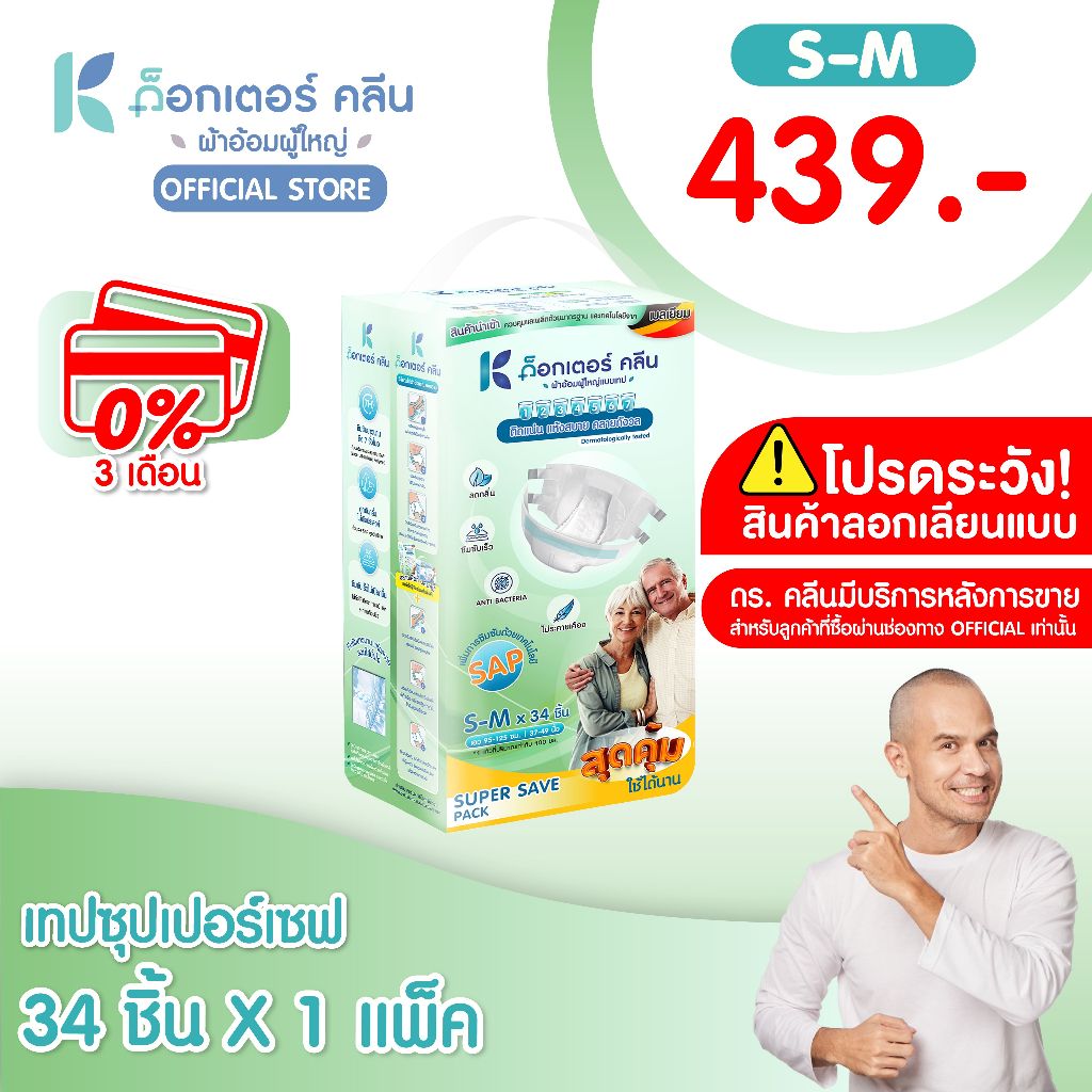 ผ้าอ้อมผู้ใหญ่ด็อกเตอร์คลีน รุ่นSUPER SAVE DR.KLEAN 1 แพ็ค  30 และ 34 ชิ้น