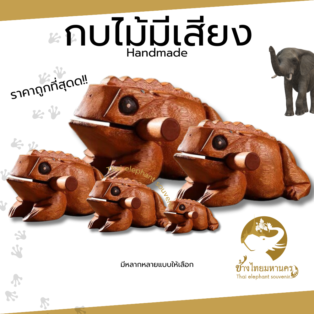 กบไม้มีเสียง กบ มีเสียงคล้ายกบ งานHandmade ของเล่นไม้มีเสียง ตุ๊กตากบส่งเสียง ของฝาก ของที่ระะลึก ของฝากต่างชาติ