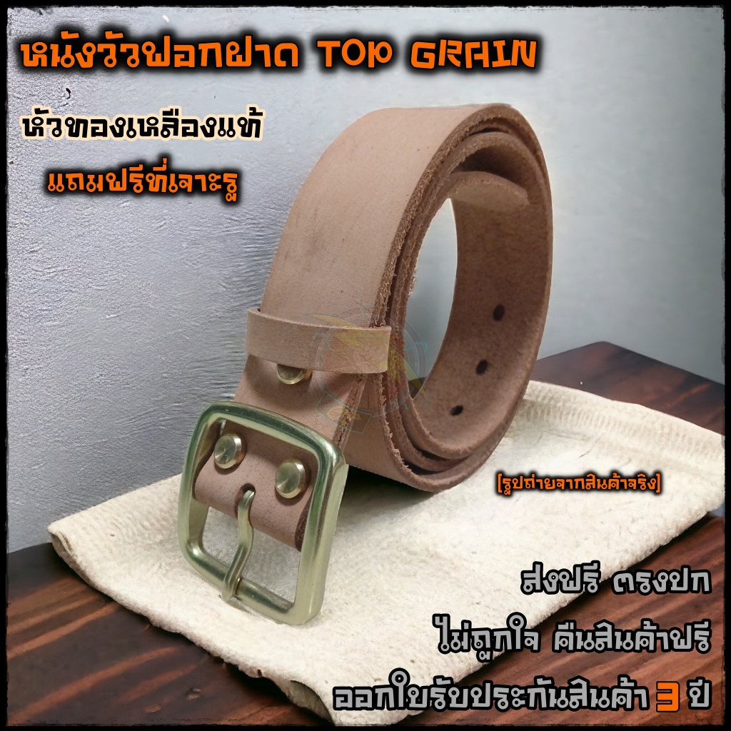 เข็มขัดหนังแท้ เข็มขัดหนังแท้ฟอกฝาด วัสดุทองเหลืองแท้ หัวทองเหลือง หนังวัวฟอกฝาด 3.7cm 〘หนังวัวไม่ใช่หนังควาย〙