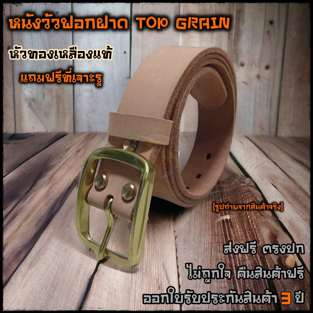 เข็มขัดหนังแท้ เข็มขัดหนังแท้ฟอกฝาด วัสดุทองเหลืองแท้ หัวทองเหลือง หนังวัวฟอกฝาด 3.7cm 〘หนังวัวไม่ใช่หนังควาย〙