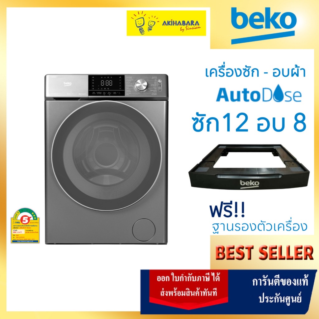 Beko เครื่องซักและอบผ้าฝาหน้า ซัก/อบ 12/8 kg สีเทา รุ่น WDW1287PD1M