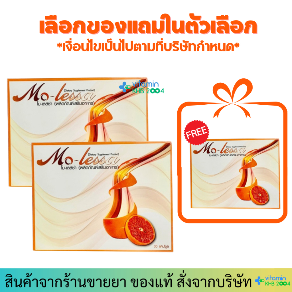 MO-Lessa (30แคปซูลนิ่ม) โม-เลสซ่า UP Molessa ราคาถูก Shopee Lazada