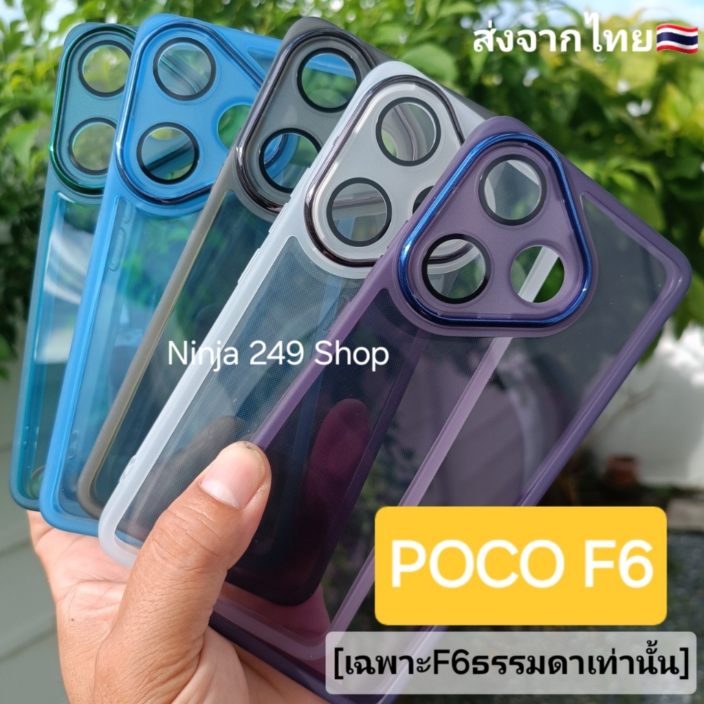 เคส POCO F6 (เฉพาะรุ่นF6เฉยๆเท่านั้น) ขอบซิลิโคน+กันกล้อง #Poco F6