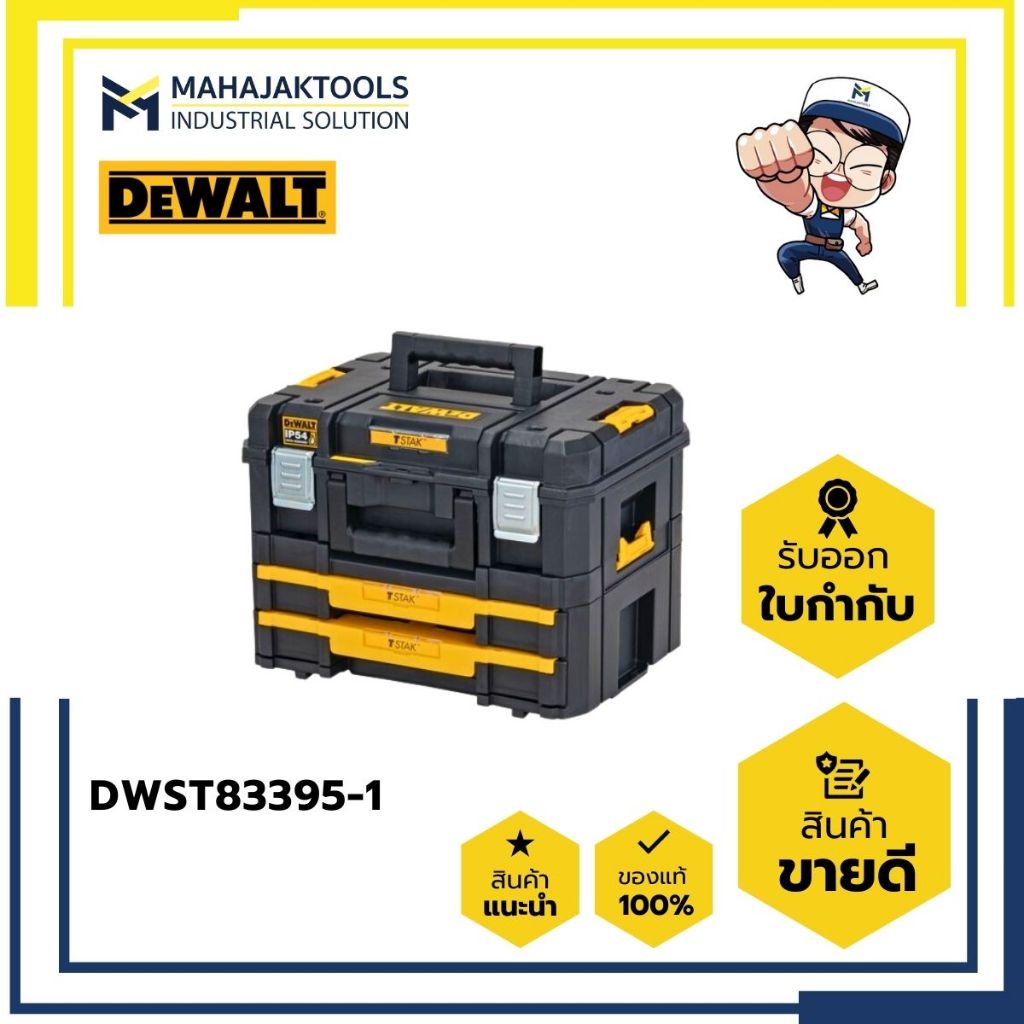 DWST83395-1 DEWALTกล่องเครื่องมือแบบมาตรฐาน-กล่องลิ้น