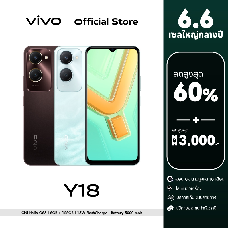 vivo Y18 (8+128GB) โทรศัพท์มือถือ วีโว่ | แบตเตอรี่ 5000mAh | กล้องพอร์ตเทรต 50MP | จอแสดงผล 90Hz