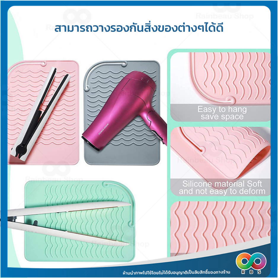 RAINBEAU Silicone ซิลิโคน รองที่หนีบผม กันความร้อน 2in1 ใช้วางหรือม้วนเก็บได้แม้ยังร้อน พกพาสะดวก ราคา ถูกที่สุด ดีลบีเคเค แกลเลอรีภาพที่ 7