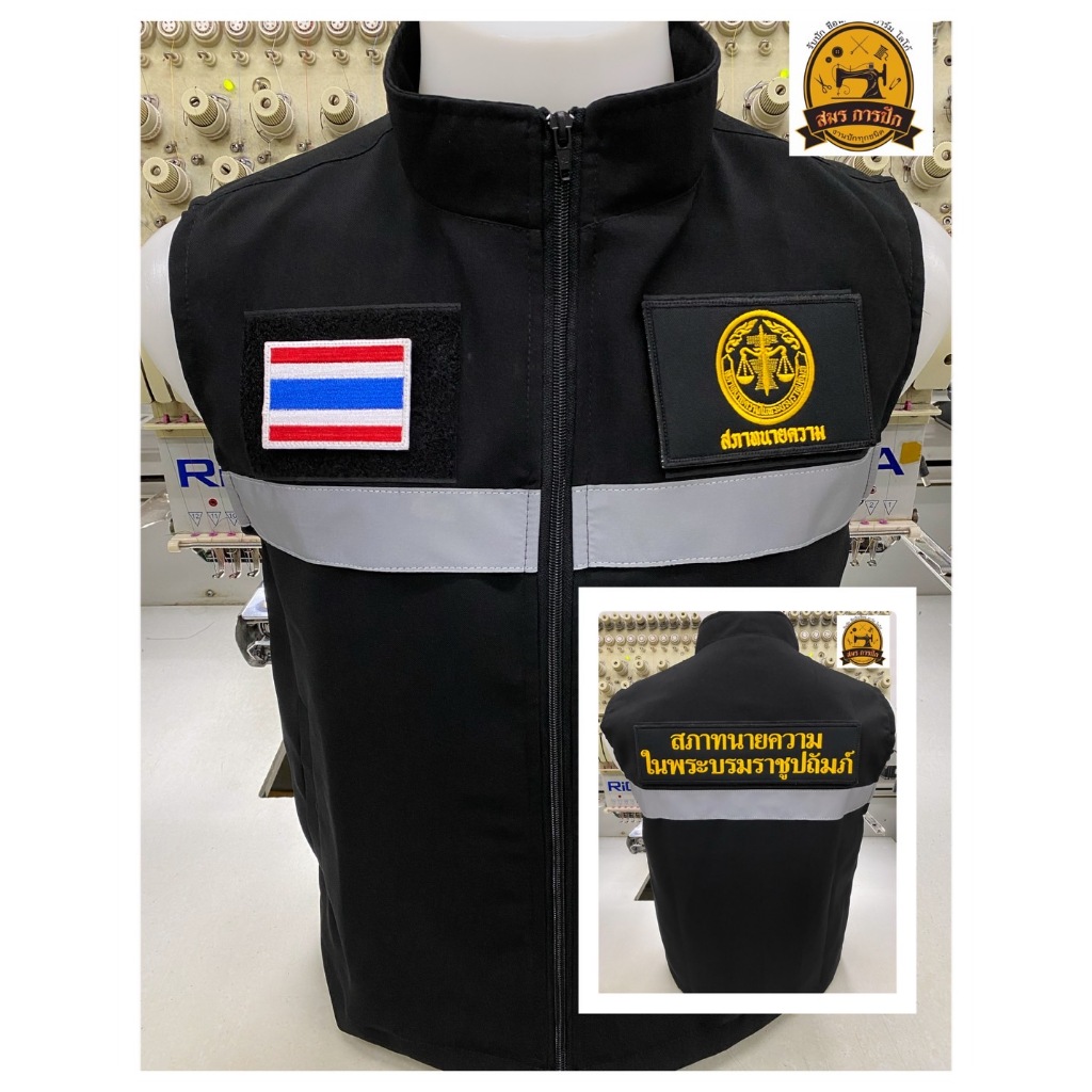 เสื้อกั๊ก สภาทนายความ (พร้อมอาร์ม)