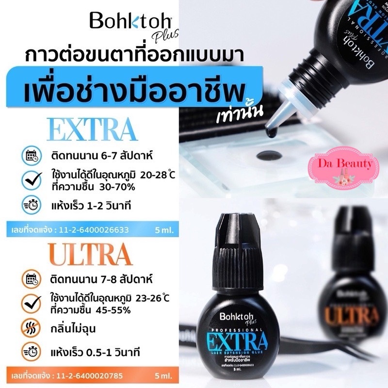 กาวบอกต่อ สีส้ม และสีฟ้า 𝗕𝗼𝗵𝗸𝘁𝗼𝗵 𝙋𝙡𝙪𝙨 𝐏𝐫𝐨𝐟𝐞𝐬𝐬𝐢𝐨𝐧𝐚𝐥 𝐄𝐲𝐞𝐥𝐚𝐬𝐡 𝐆𝐥𝐮𝐞 กาวต่อขนตาสำหรับมืออาชีพ ขนาด 5 ml.