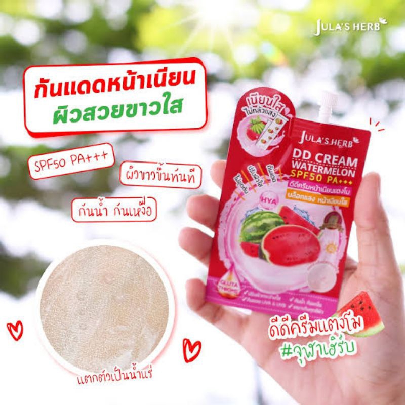 🍉กันแดดแตงโมจุฬาเฮิร์บ🍉ขายปลีกซองละ39.-}DD Cream watermalon spf50pa++#กันแดดแตงโมจุฬาเฮิร์บ